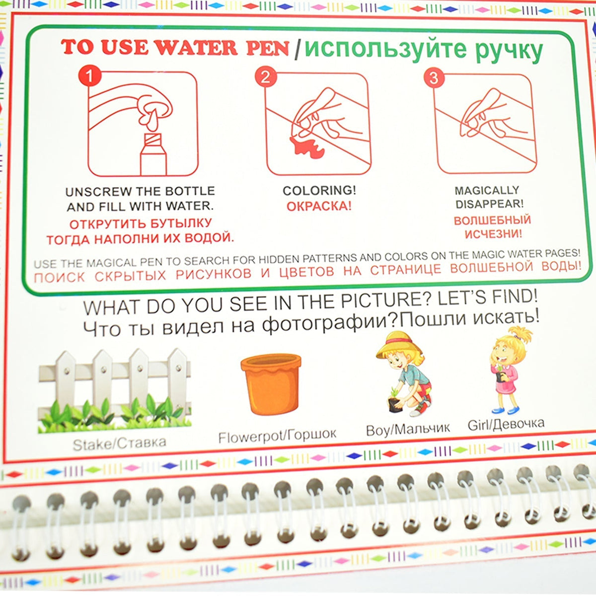 Open magic water drawing book showing colourful water-activated illustrations